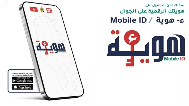 الهوية الرقمية على الجوال ء-هوية متاحة للطلبة للتسجيل الجامعي