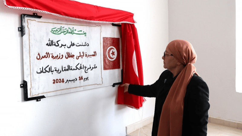 وزيرة العدل تُدشّن محكمة الناحية وفرع المحكمة العقارية في الكاف وزيرة العدل تُدشّن محكمة الناحية وفرع المحكمة العقارية في الكاف
