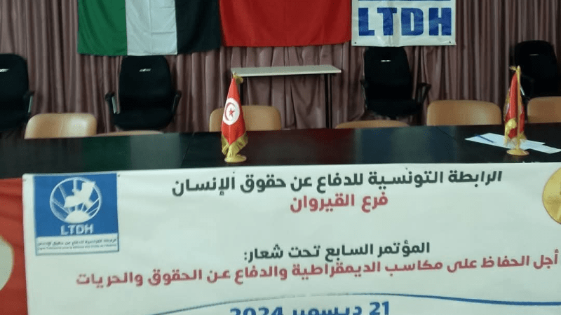 انتخاب فوزي المقدم رئيسا للفرع الجهوي لرابطة حقوق الإنسان بالقيروان انتخاب فوزي المقدم رئيسا للفرع الجهوي لرابطة حقوق الإنسان بالقيروان