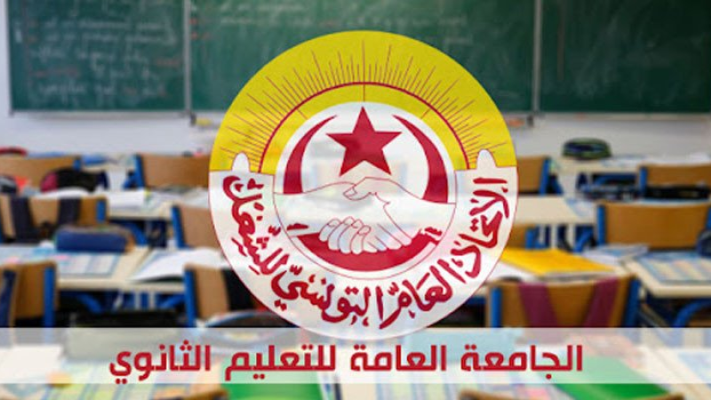 جامعة التعليم الثانوي تؤكد رفضها إنجاز مجالس الأقسام خارج أوقات العمل