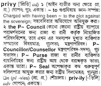 Privy purse) कहा जाता था जिसे हिन्दी में शाही भत्ता, विशेश भत्ता या राजभत्ता, के रूप … Bangla To English Meaning Of Privy Bdword Com