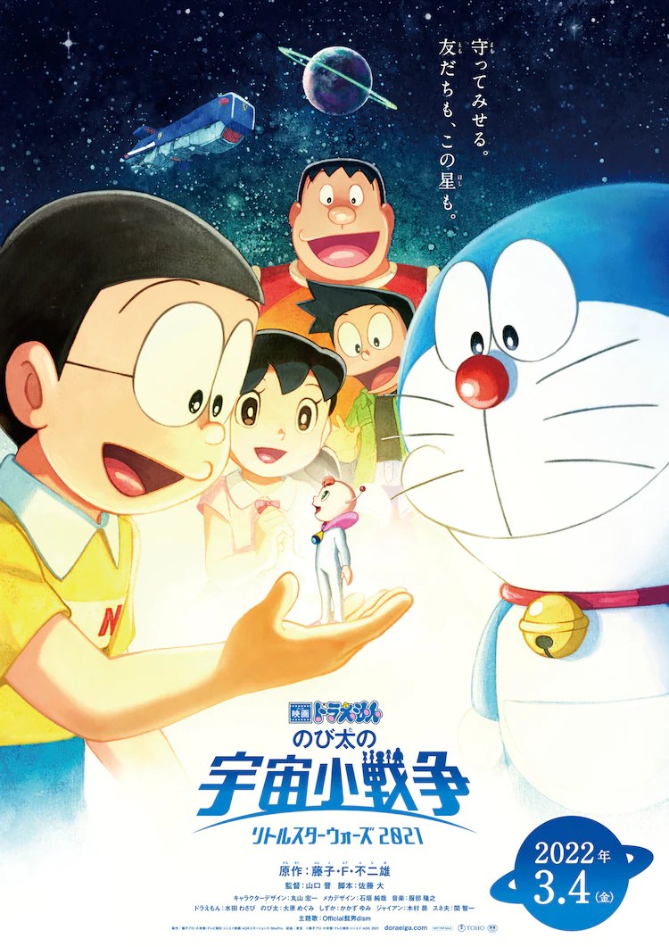 Movie Doraemon Nobita S Space War 21 Will Be Released In The Spring Of 22 Cosplay Ph