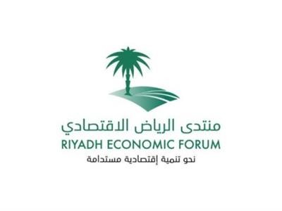 أمير الرياض يفتتح منتدى الرياض الاقتصادي