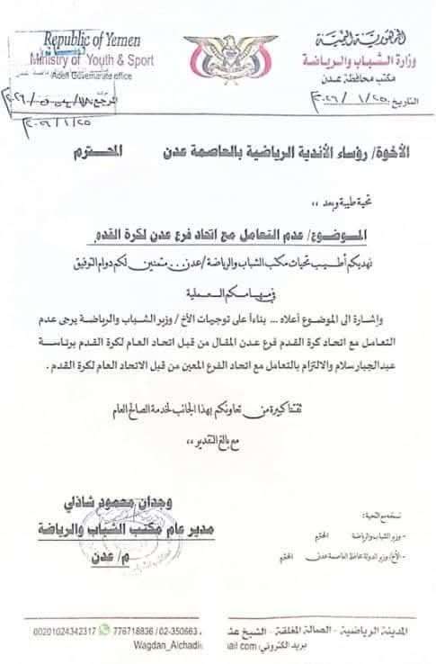 وكيل محافظة عدن : مصير أندية عدن بيد محافظ العاصمة ورؤساء الأندية