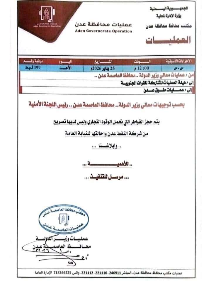 توجيهات صارمة بحجز قواطر الوقود في عدن