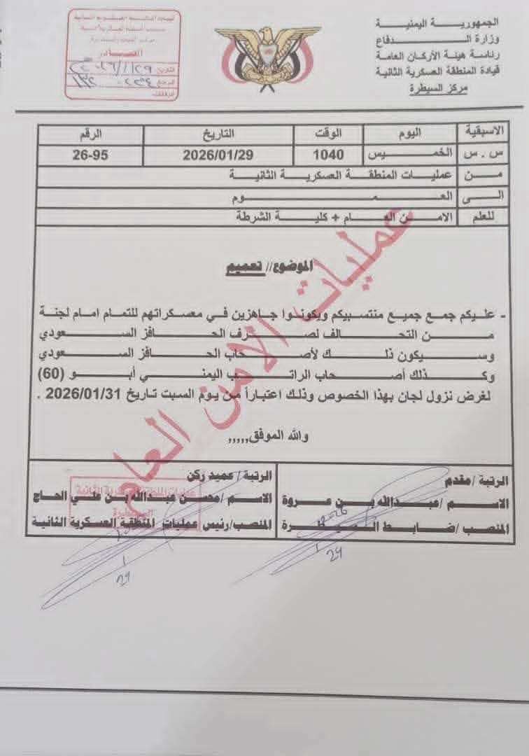 بدعم سعودي.. صرف مرتبات المنطقة العسكرية الثانية بالريال السعودي بدعم سعودي.. صرف مرتبات المنطقة العسكرية الثانية بالريال السعودي