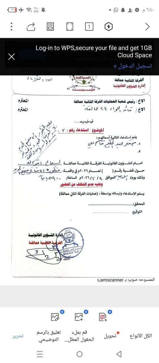 قوات العمالقة توجه الاستدعاء الثالث لبطل فيديو عيدروس ابن مريم في عدن