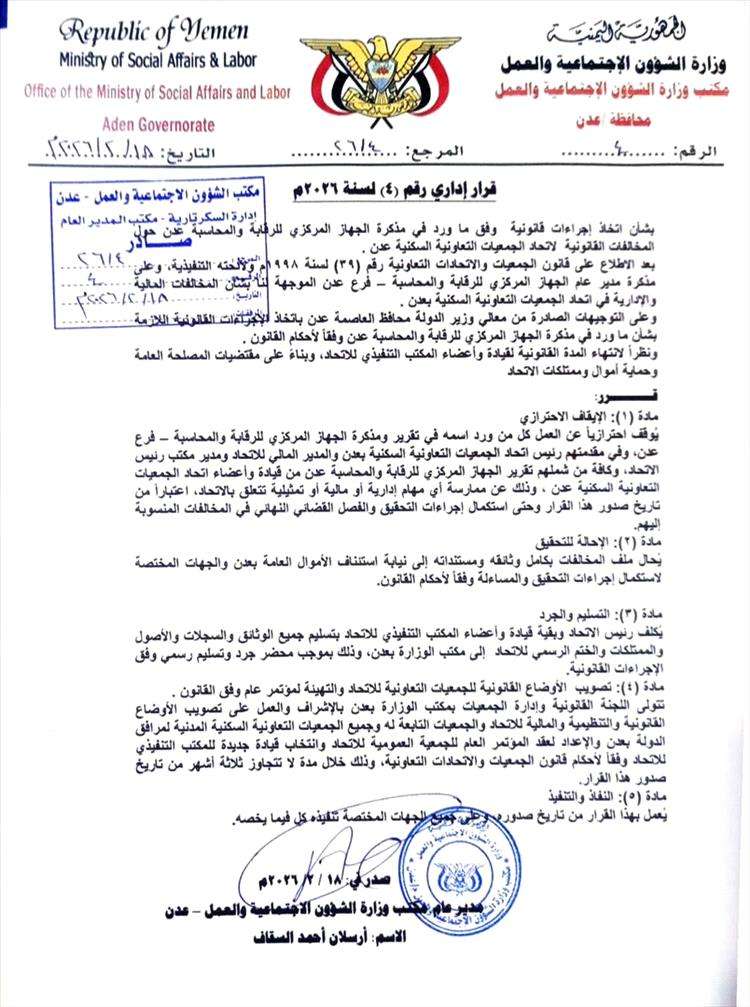 ايقاف جبل ردفان واحالته للتحقيق ايقاف جبل ردفان واحالته للتحقيق