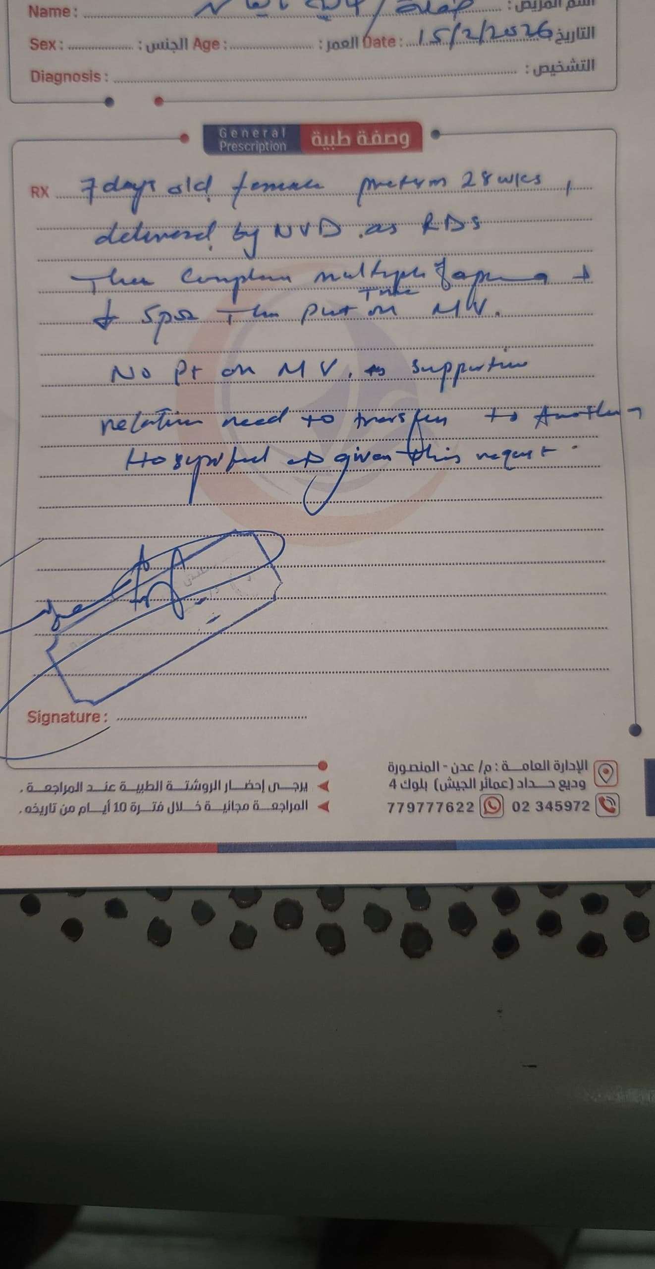 نداء إنساني عاجل لإنقاذ طفلة خدج في العناية المركزة بعدن