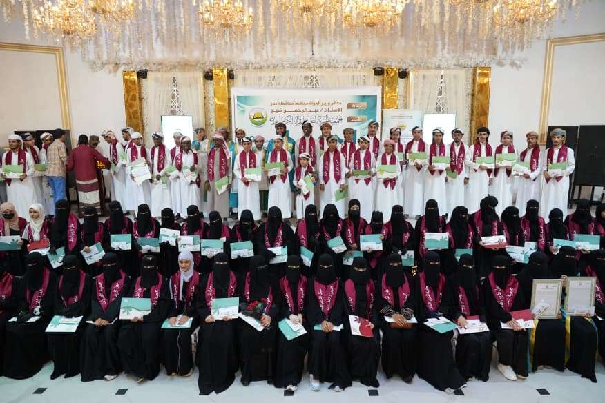 تكريم 97 حافظًا وحافظة للقرآن الكريم في عدن بينهم مجازون بالسند