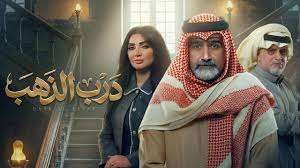 مسلسل كويتي يخطف قلوب اليمنيين بلفتة فنية مؤثرة