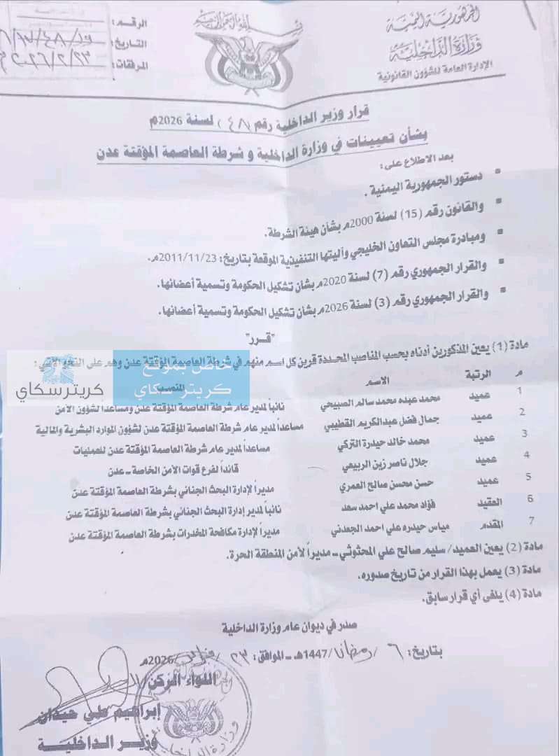 عاجل:تعيينات امنية كبيرة وتعيين جلال الربيعي بهذا المنصب في عدن