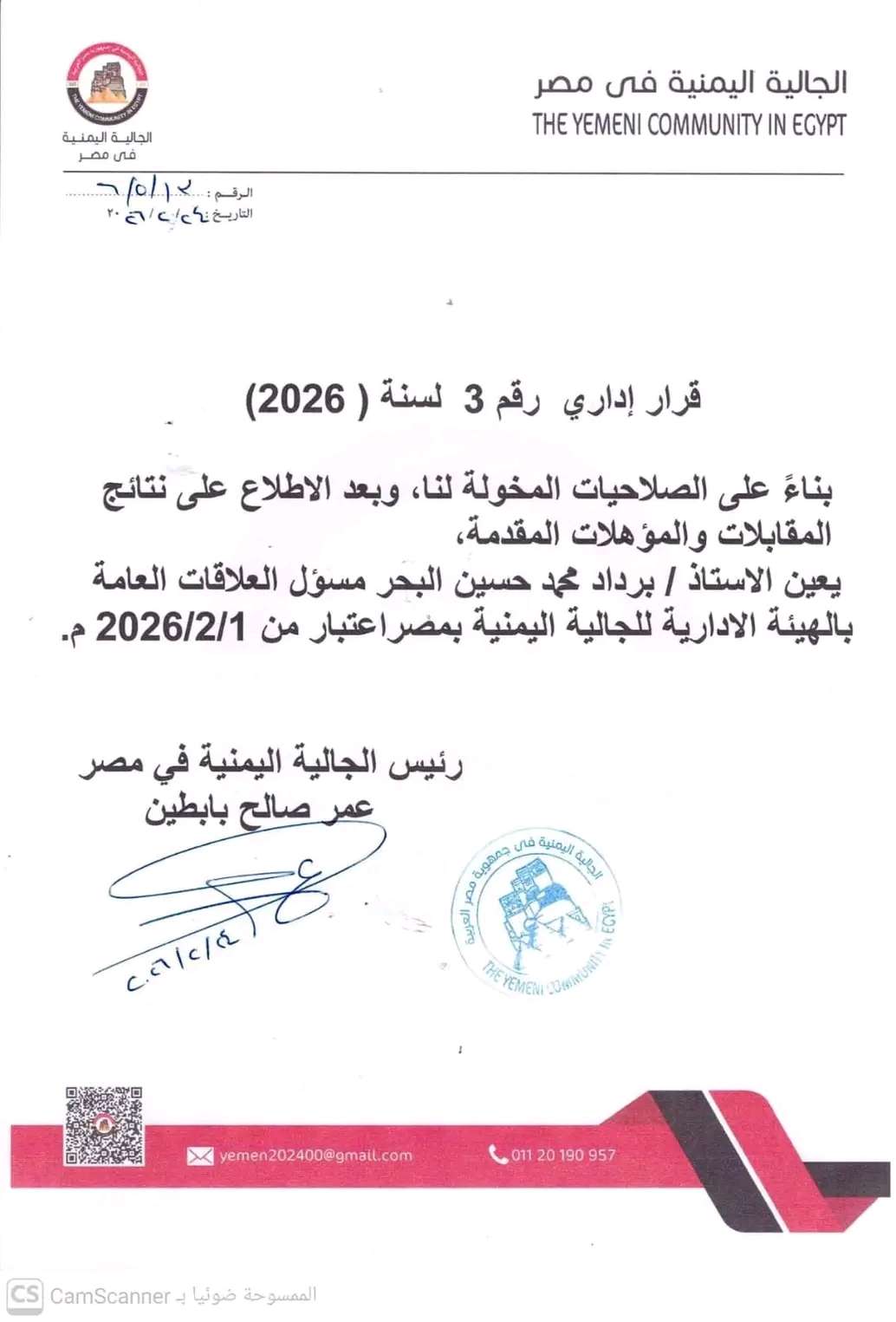 تعيين برداد البحر مسؤول للعلاقات العامة بالجالية اليمنية