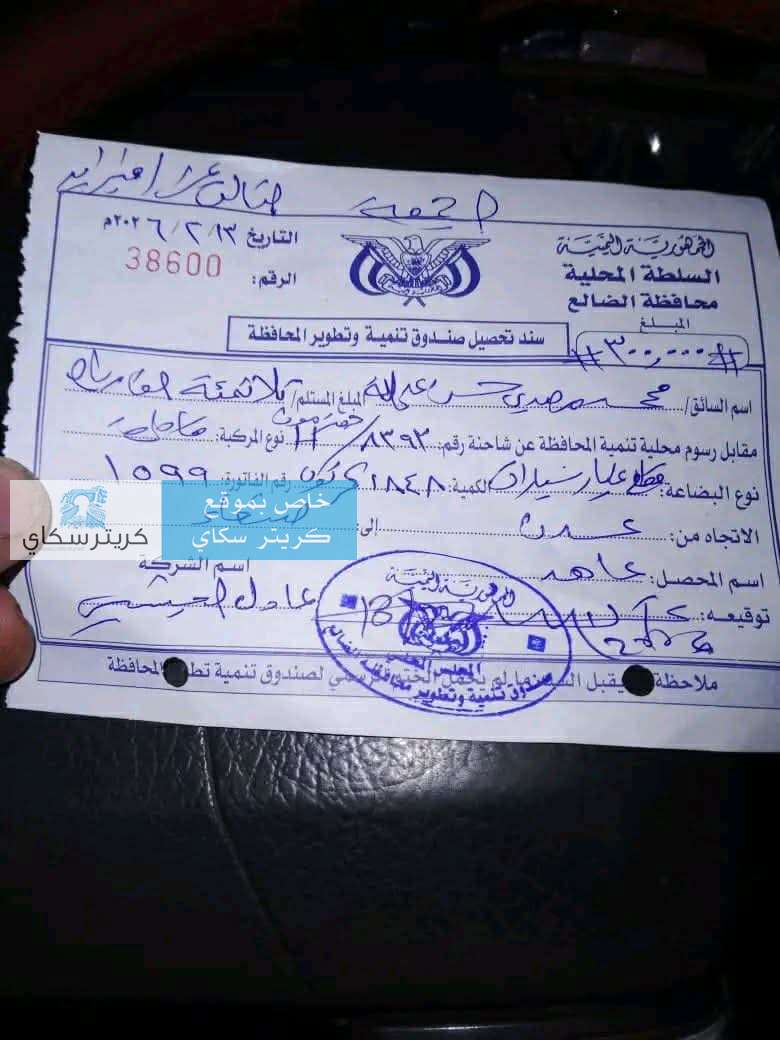فرض جبايات ضخمة على السيارات في الضالع