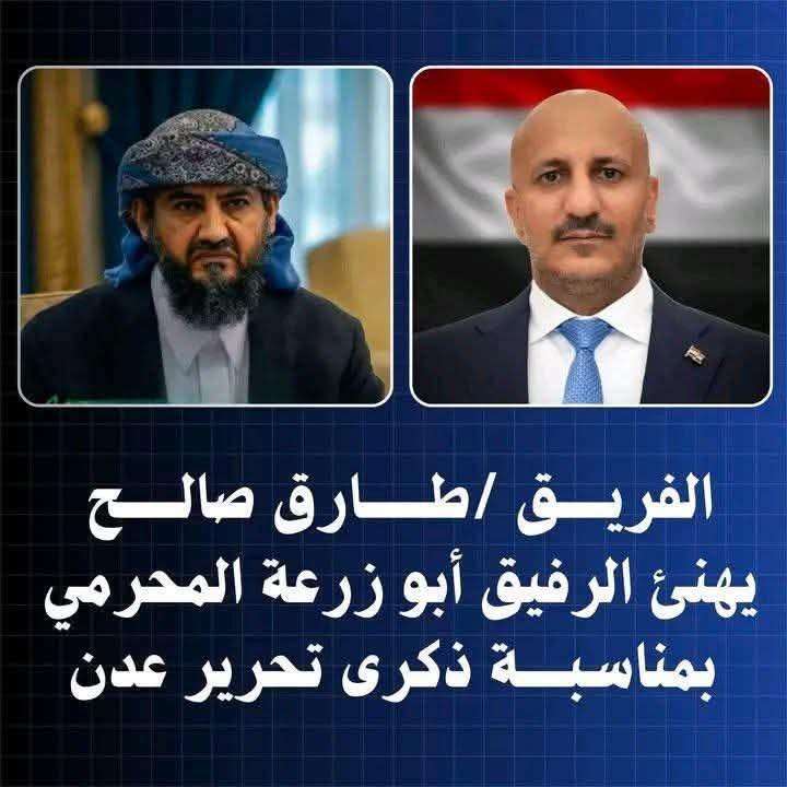 القاضي يوجه رسالة لطارق صالح: التهنئة بعدن لكل اليمنيين لا لطرف بعينه