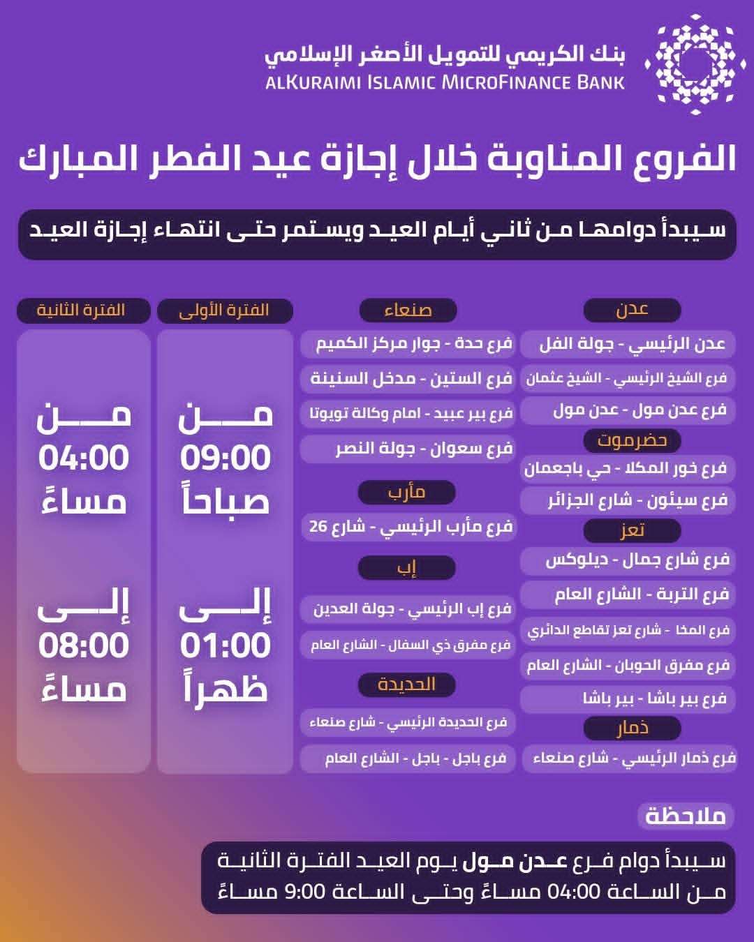 اعلان سار من بنك الكريمي لعملائه