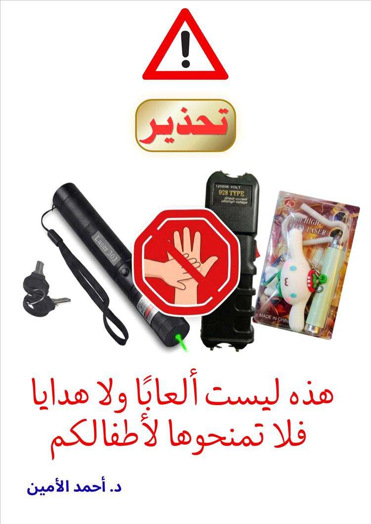 أكاديمي في جامعة عدن يحذر من ألعاب خطرة تهدد حياة الأطفال