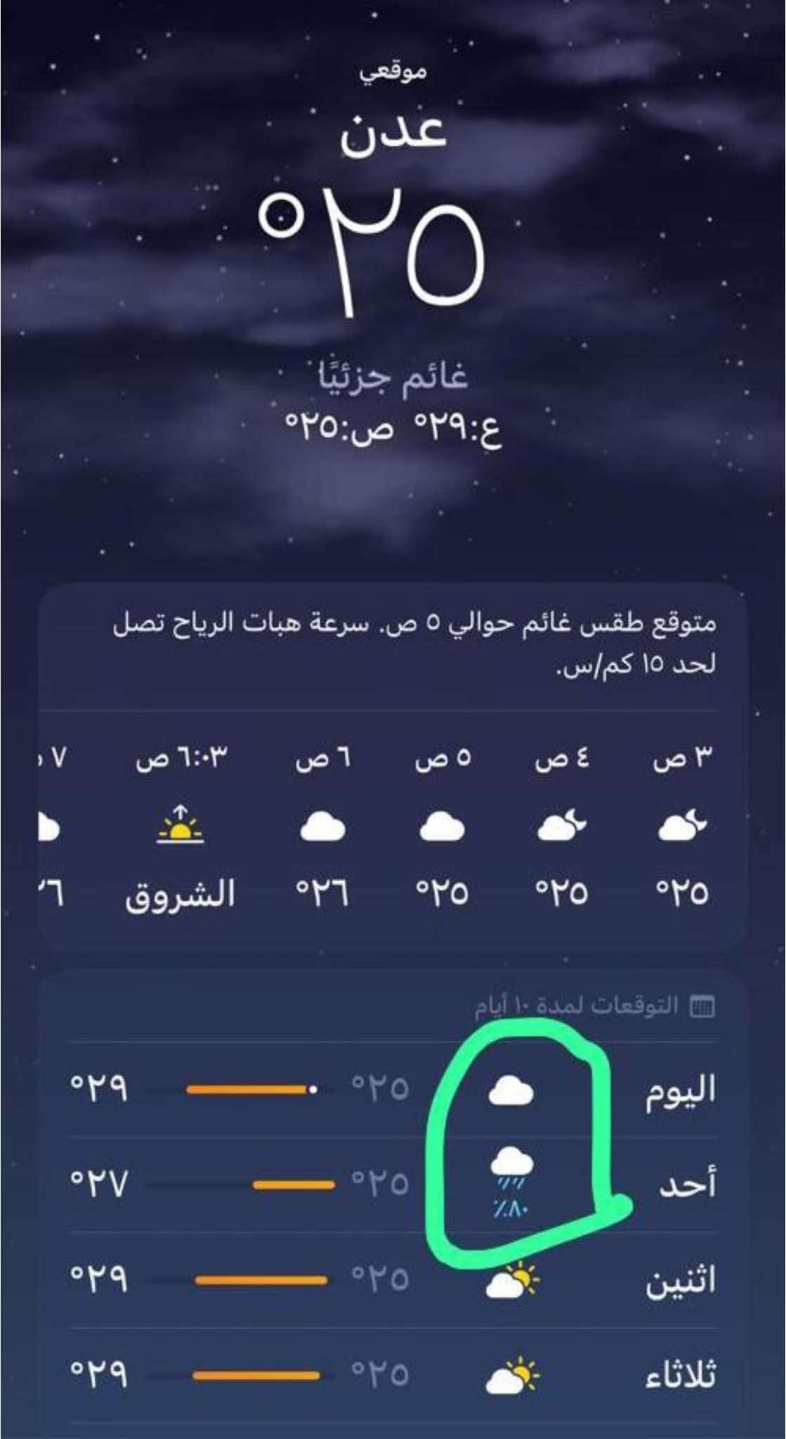 تحذير من أمطار غزيرة تضرب عدن خلال 24 ساعة