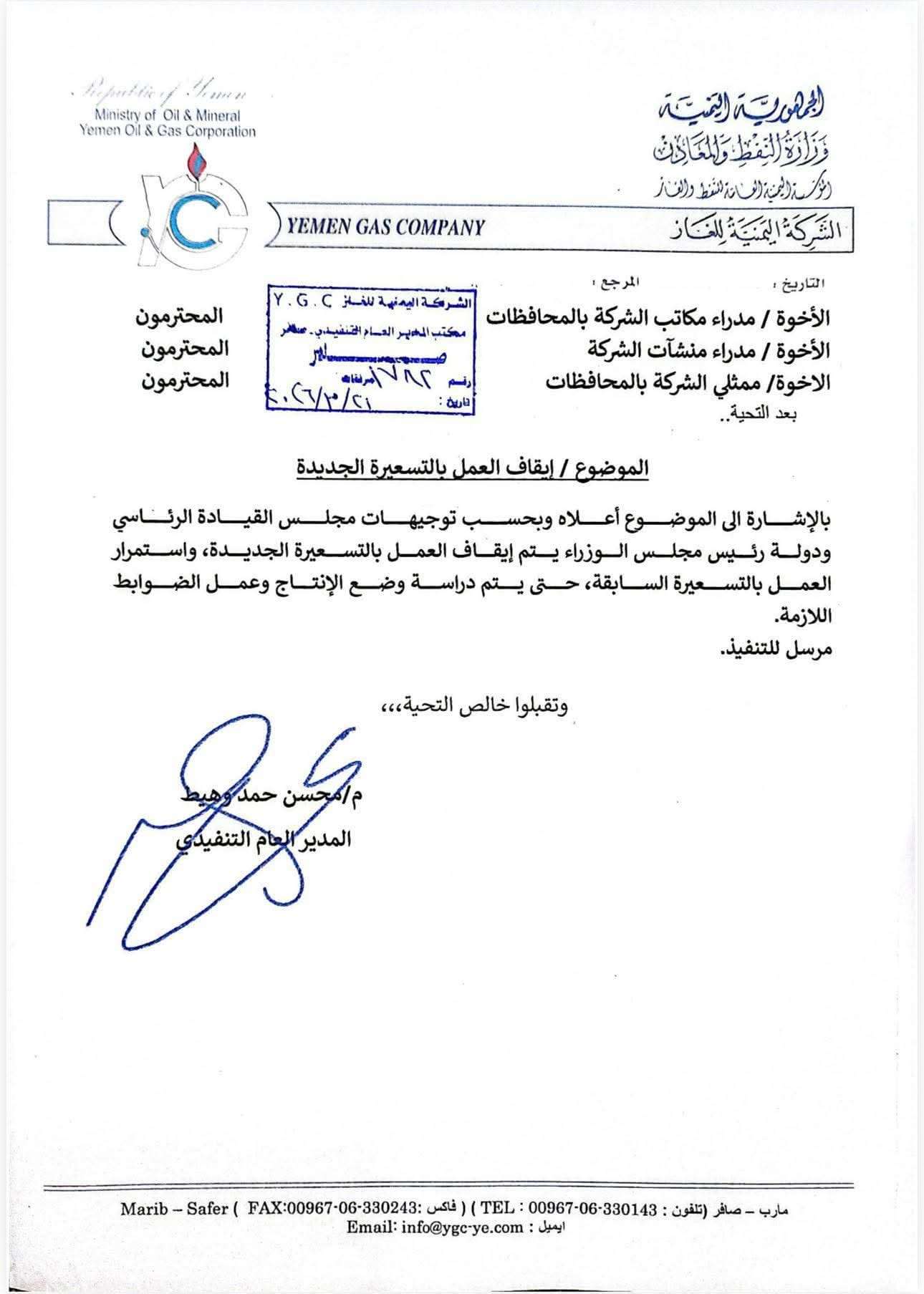 قرار عاجل بإلغاء العمل بالتسعيرة الجديدة للغاز في عدن