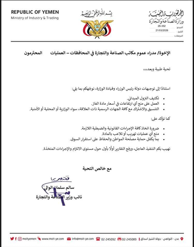 توجيه حاسم بشان الغاز في عدن توجيه حاسم بشان الغاز في عدن