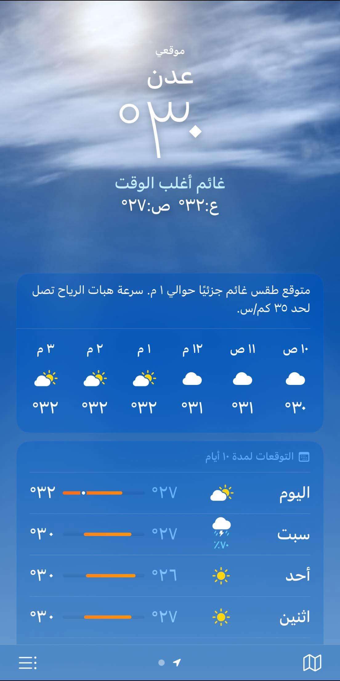 منخفض جوي غدًا مع هطول أمطار.. نصائح هامة للمواطنين بعدن منخفض جوي غدًا مع هطول أمطار.. نصائح هامة للمواطنين بعدن