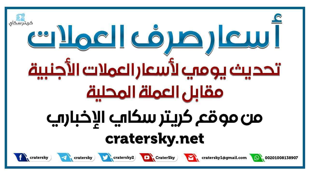 تعرف على اسعار الصرف اليوم في عدن