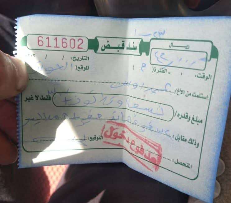 سندات غير رسمية منسوبة إلى صندوق النظافة بتعز