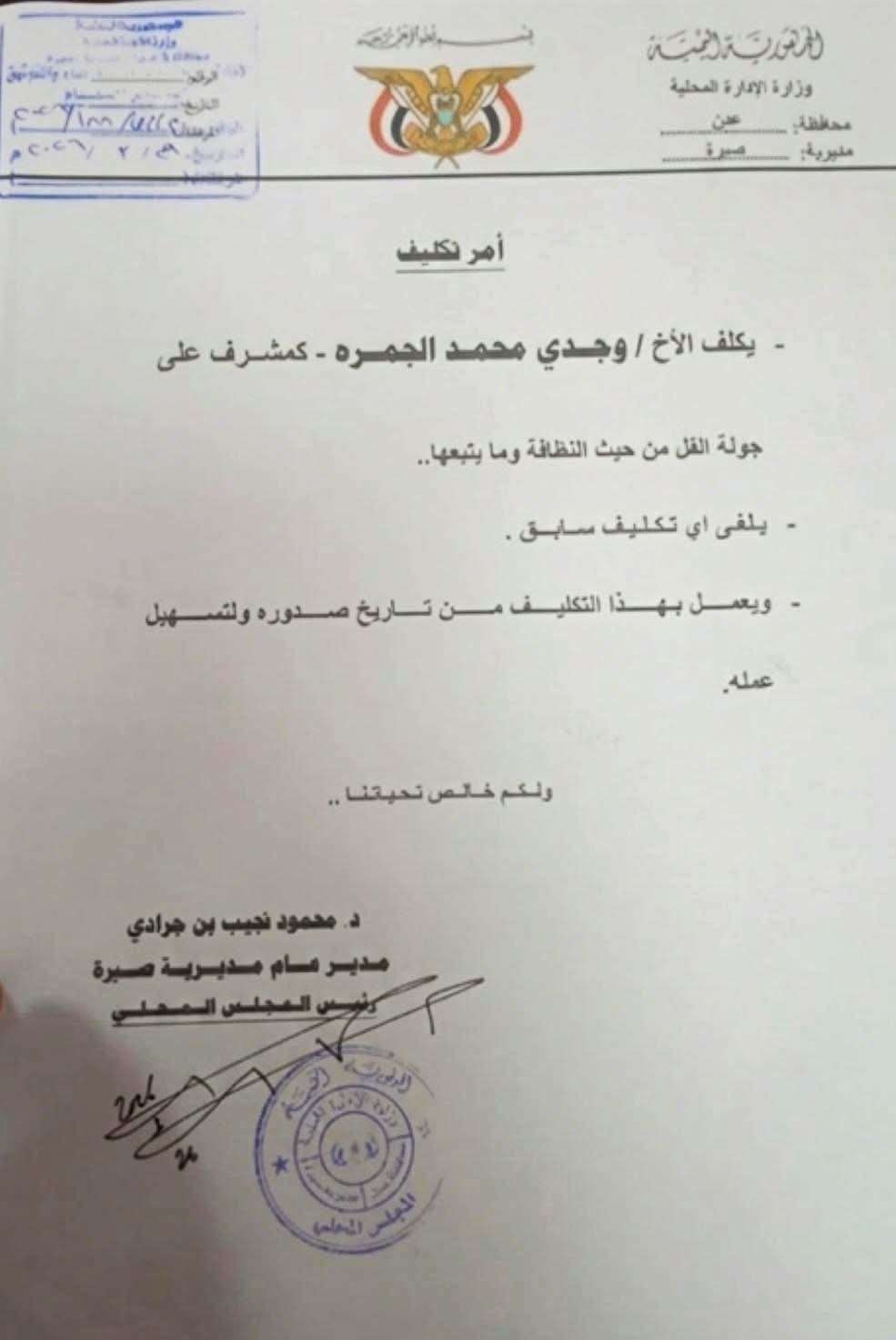 صدور تعيين جديد في عدن اليوم