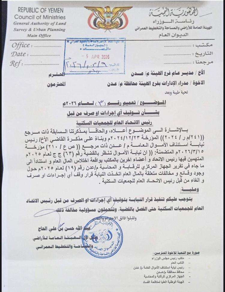 إيقاف صادم في عدن.. قرارات حاسمة تطال متهمين بفساد أراضٍ وجمعيات وهمية
