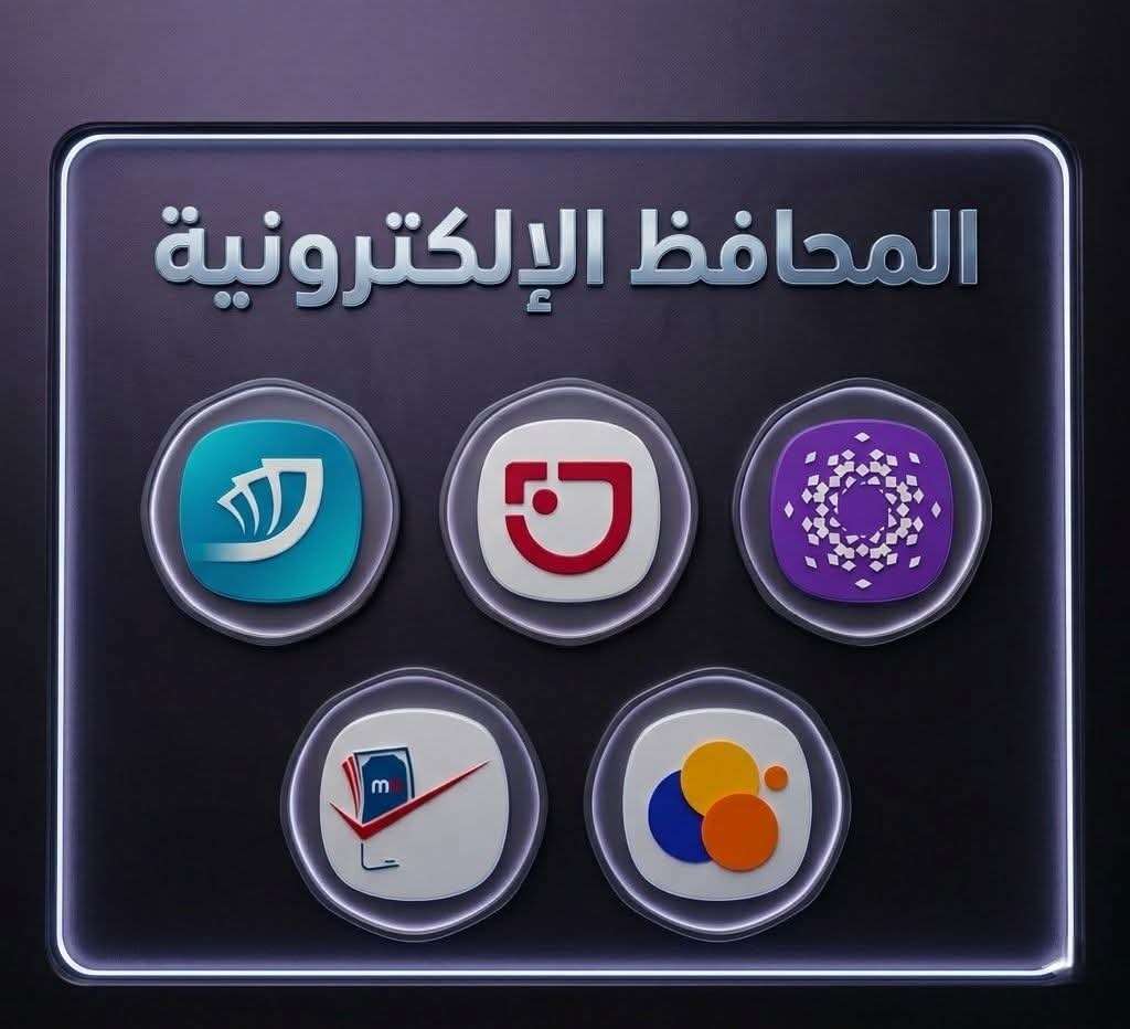 المحافظ الإلكترونية تتسبب بحالة إحباط لدى المشتركين نتيجة هذا الأمر