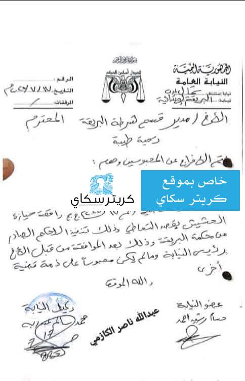 عاجل: شرطة البريقة توضح الحقائق بعد المزاعم المتداولة حول تعذيب السونكي
