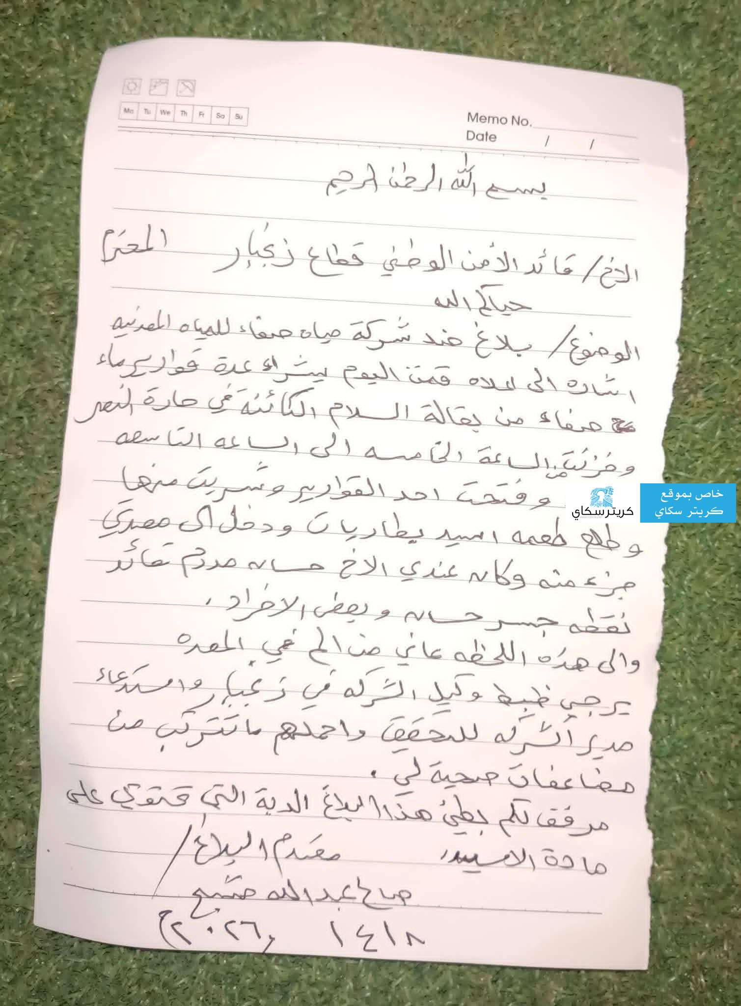 مواطن ينجو من شرب مياه ملوثة بحامض البطاريات