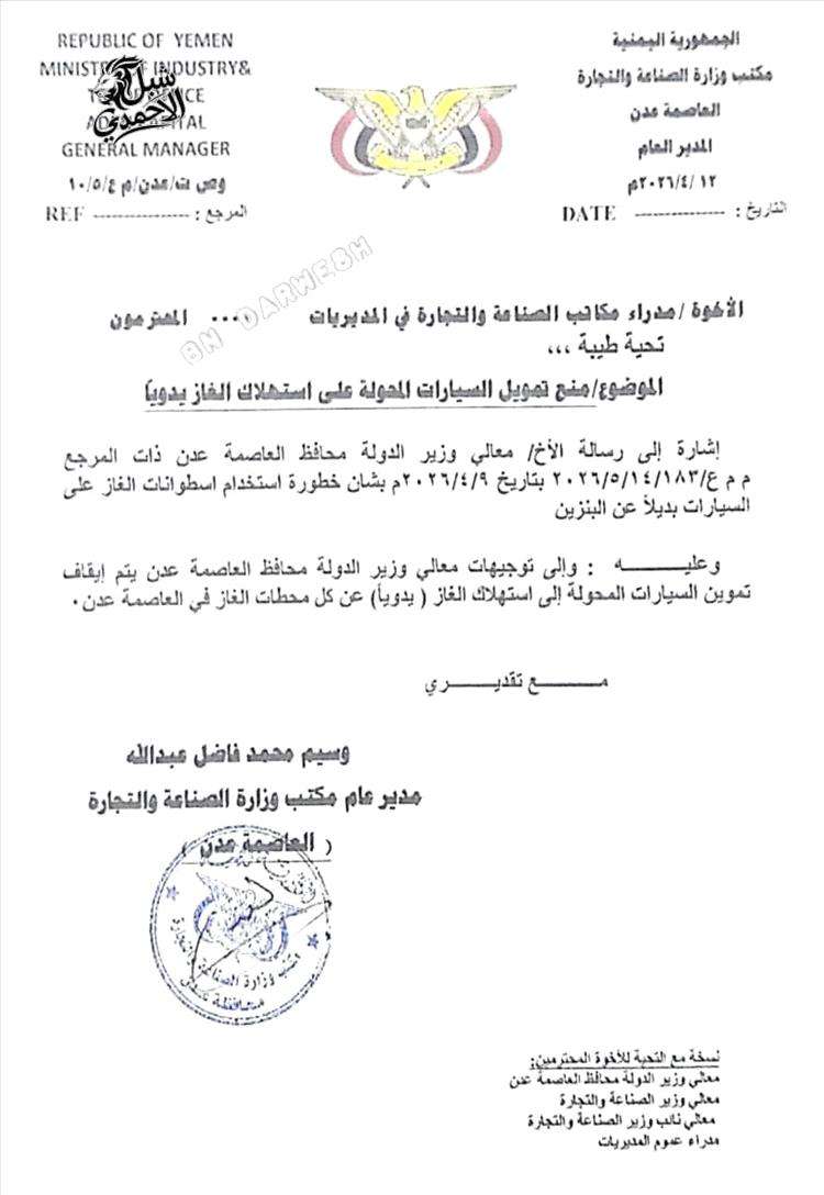 قرار بوقف تعبئة السيارات بالغاز بالمحطات بعدن