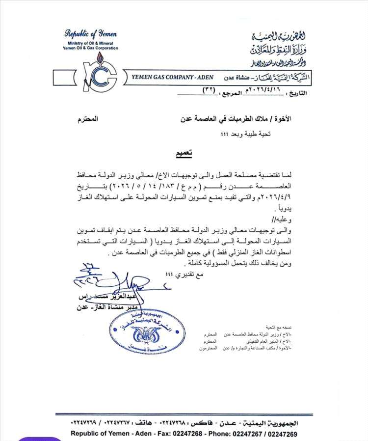 عاجل:قرار جديد بمنع تزويد السيارات بالغاز في عدن عاجل:قرار جديد بمنع تزويد السيارات بالغاز في عدن