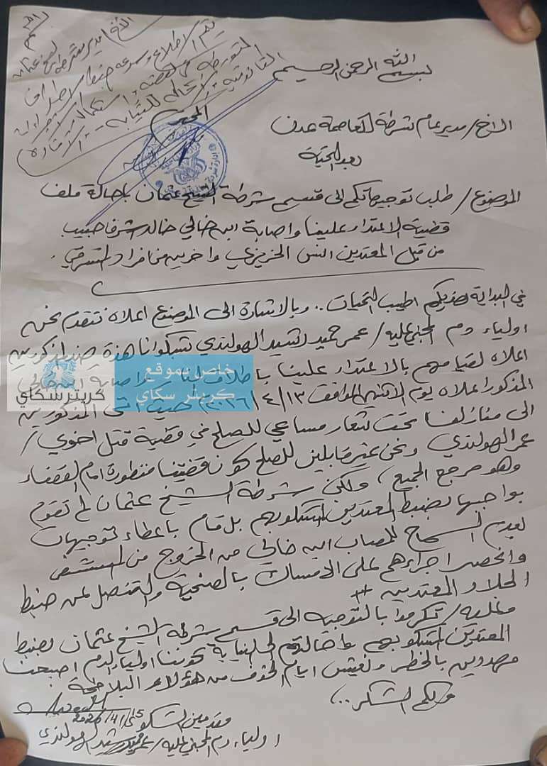 عاجل:اسرة شاب تعرض لمحاولة اغتيال:شرطة الشيخ عثمان اختطفت ولدنا دون امر من النيابة وندعو النائب العام للتدخل