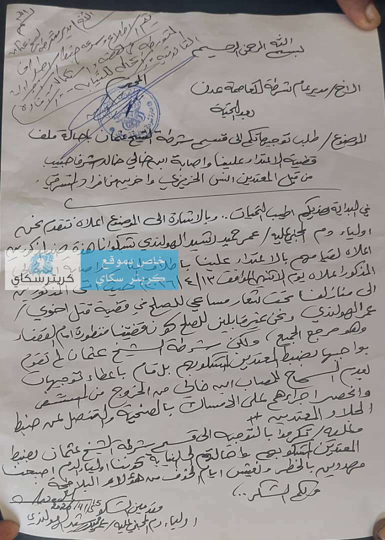 اسرة شاب بعدن برسالة لمحافظ عدن:ولدنا تعرض لمحاولة اغتيال والشرطة تختطف شقيقه ونناشد بعلاجه