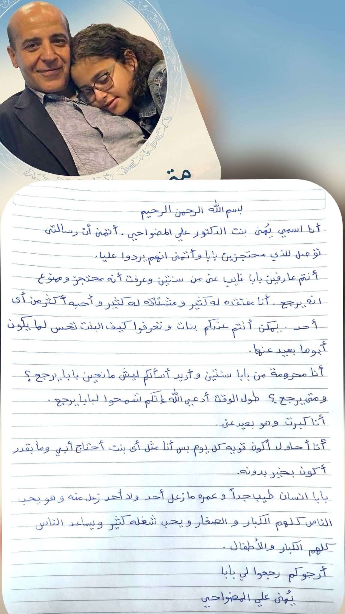 مناشدة إنسانية بشأن استمرار تغييب الدكتور علي المضواحي ونداء من أسرته لإنهاء معاناتهم