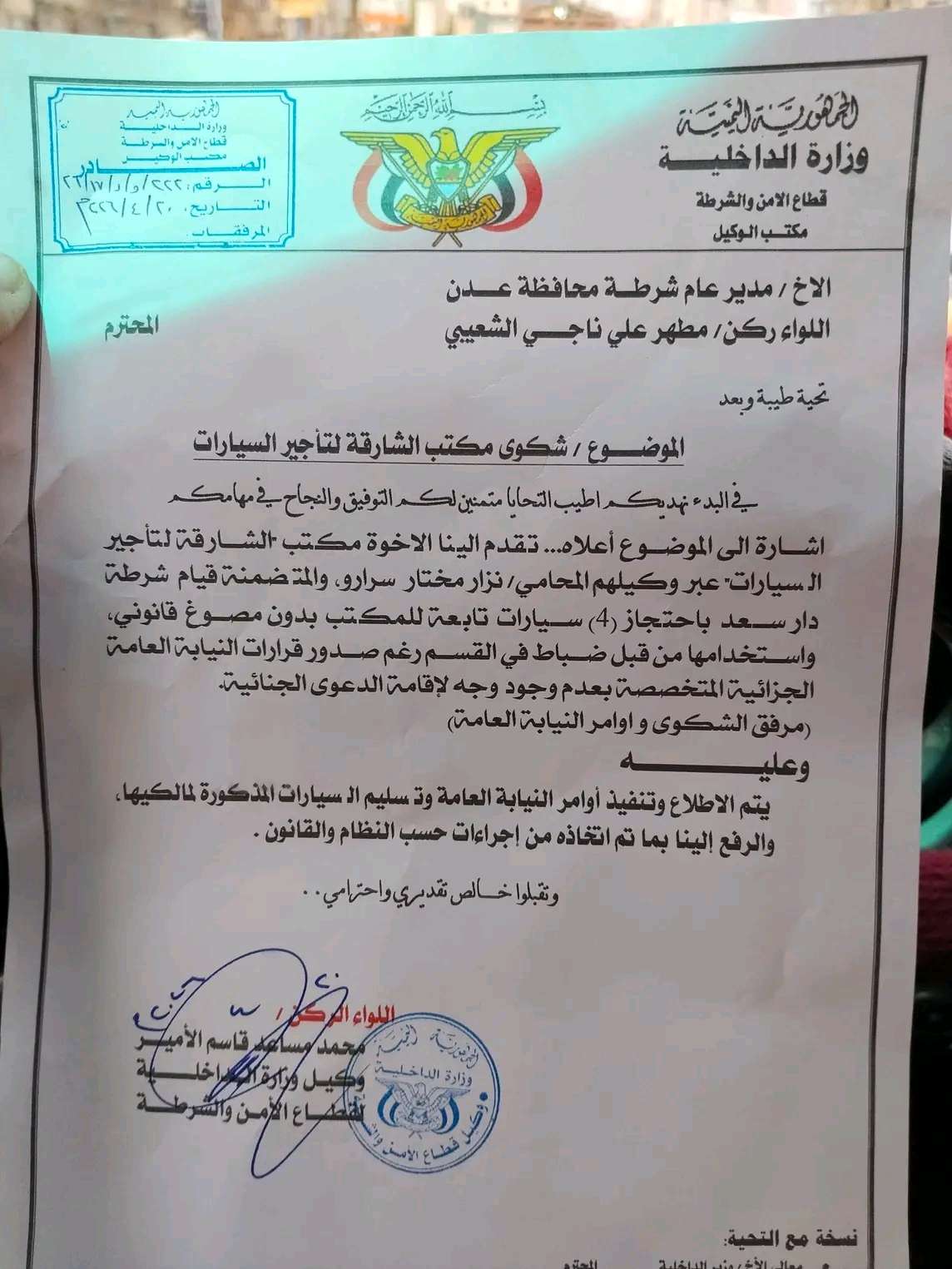بأمر من وزارة الداخلية.. توجيهات لمدير أمن عدن بسحب سيارات مكتب الشارقة من عهدة ضباط شرطة دار سعد بأمر من وزارة الداخلية.. توجيهات لمدير أمن عدن بسحب سيارات مكتب الشارقة من عهدة ضباط شرطة دار سعد