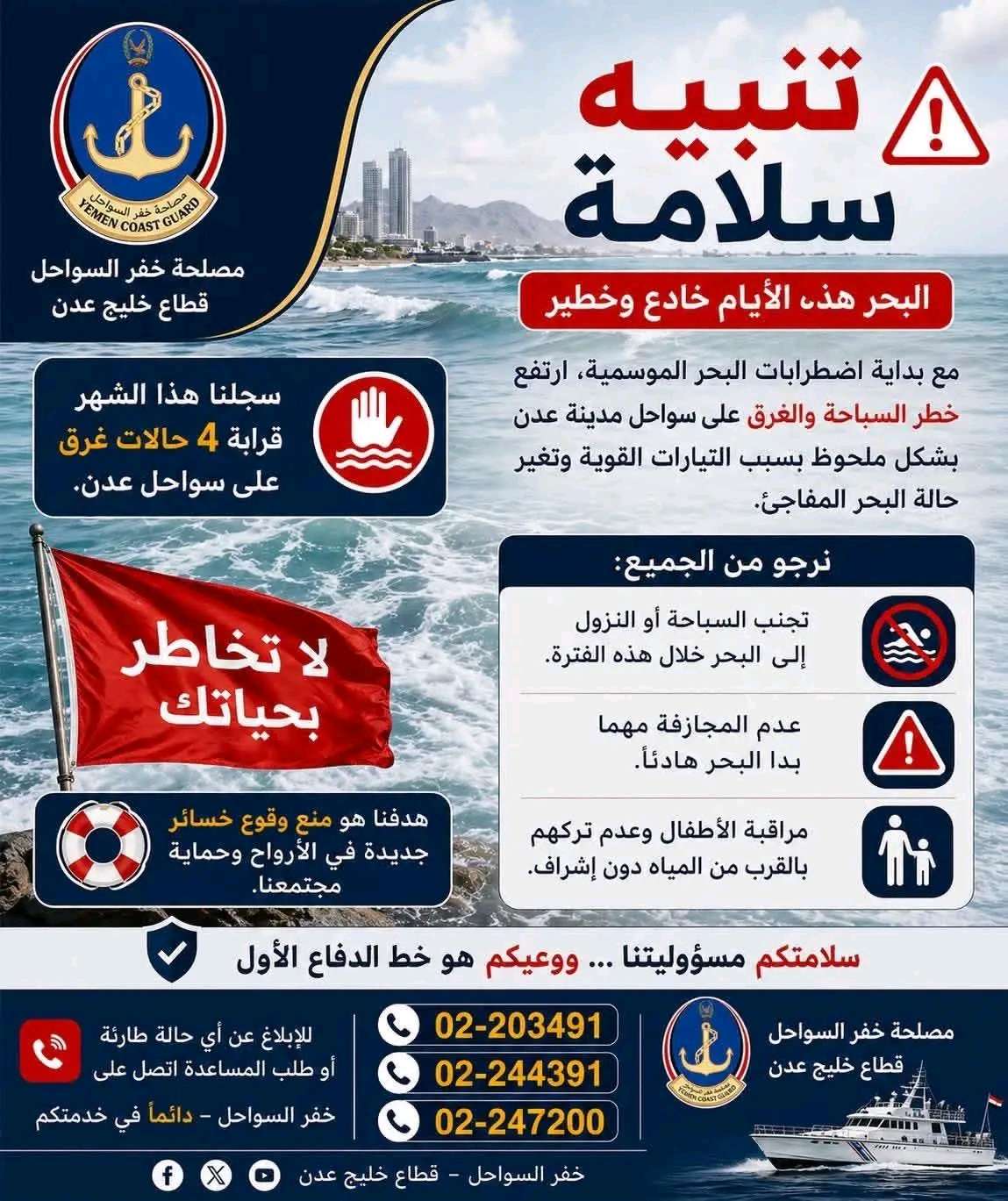 صدور تحذير عاجل في عدن صدور تحذير عاجل في عدن