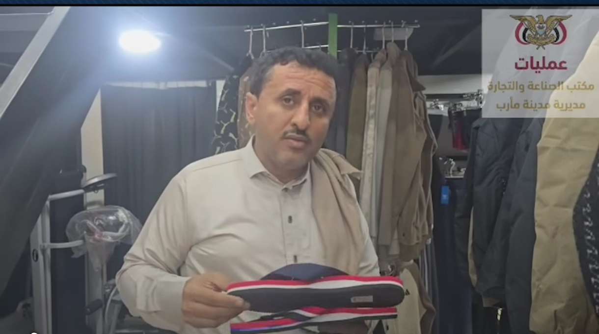 ضبط أحذية تحمل علم الجمهورية اليمنية