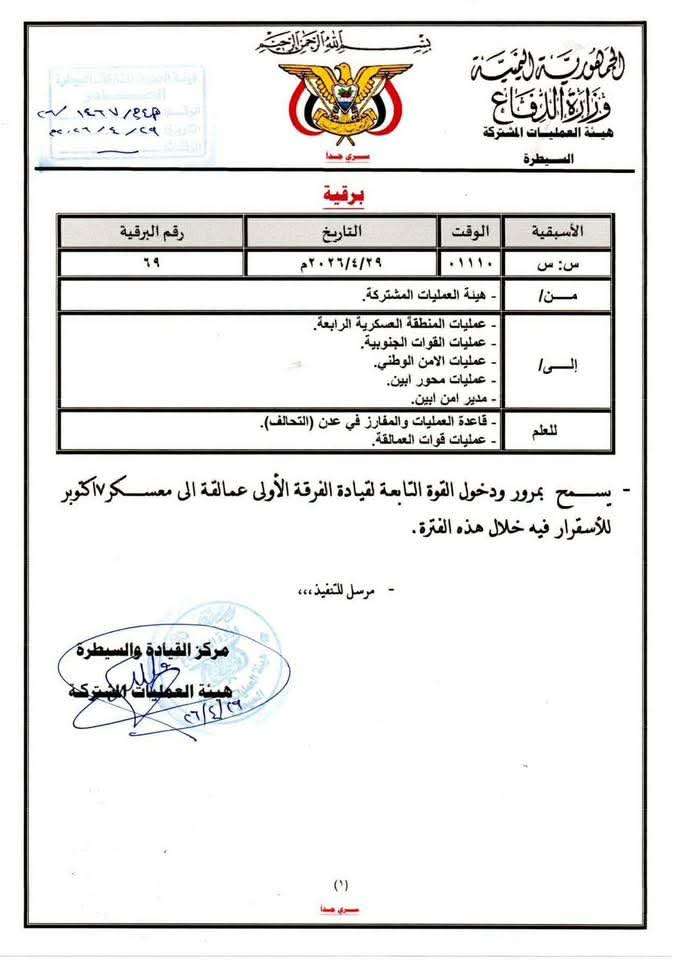 اخراج الحزام الامني من اكبر المعسكرات وتسليمه لهذه القوات