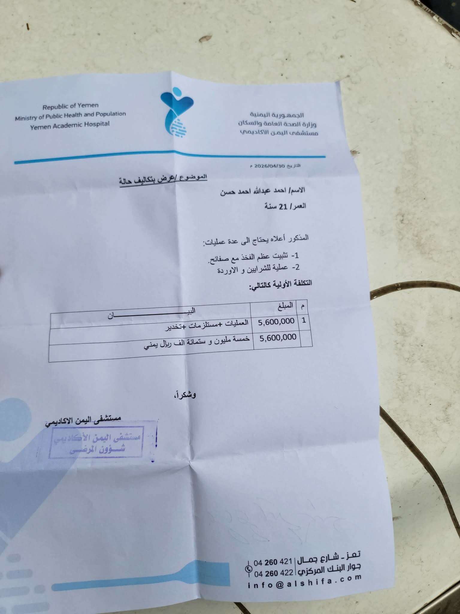 الحو ثي يقنص شاب ويتسبب بخسارته ٥ مليون و٦٠٠ الف