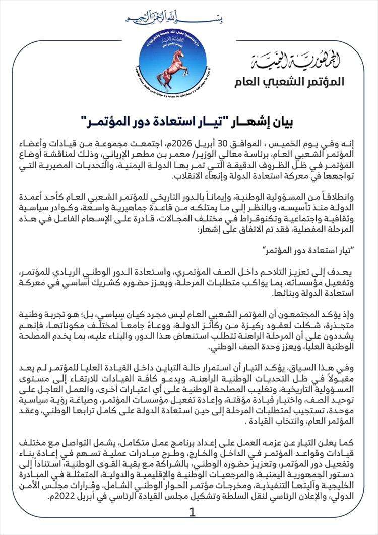 عاجل:ظهور رئيس جديد للمؤتمر لاول مرة منذ اغتيال صالح