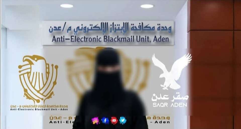 القبض على فتاة ابتزت تاجر بصور خادشة للحياء بعدن القبض على فتاة ابتزت تاجر بصور خادشة للحياء بعدن