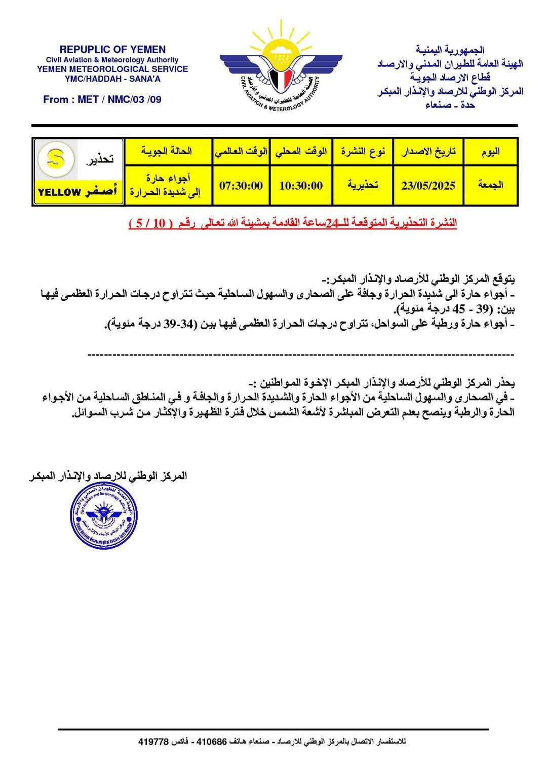 وسط توقعات بأجواء حارة .. هيئة الأرصاد تكشف توقعاتها لدرجة الحرارة