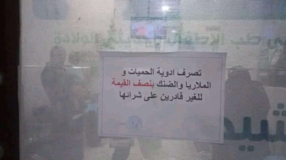 مركز طبي يصرف أدوية الحميات المنتشرة بعدن بنصف القيمة