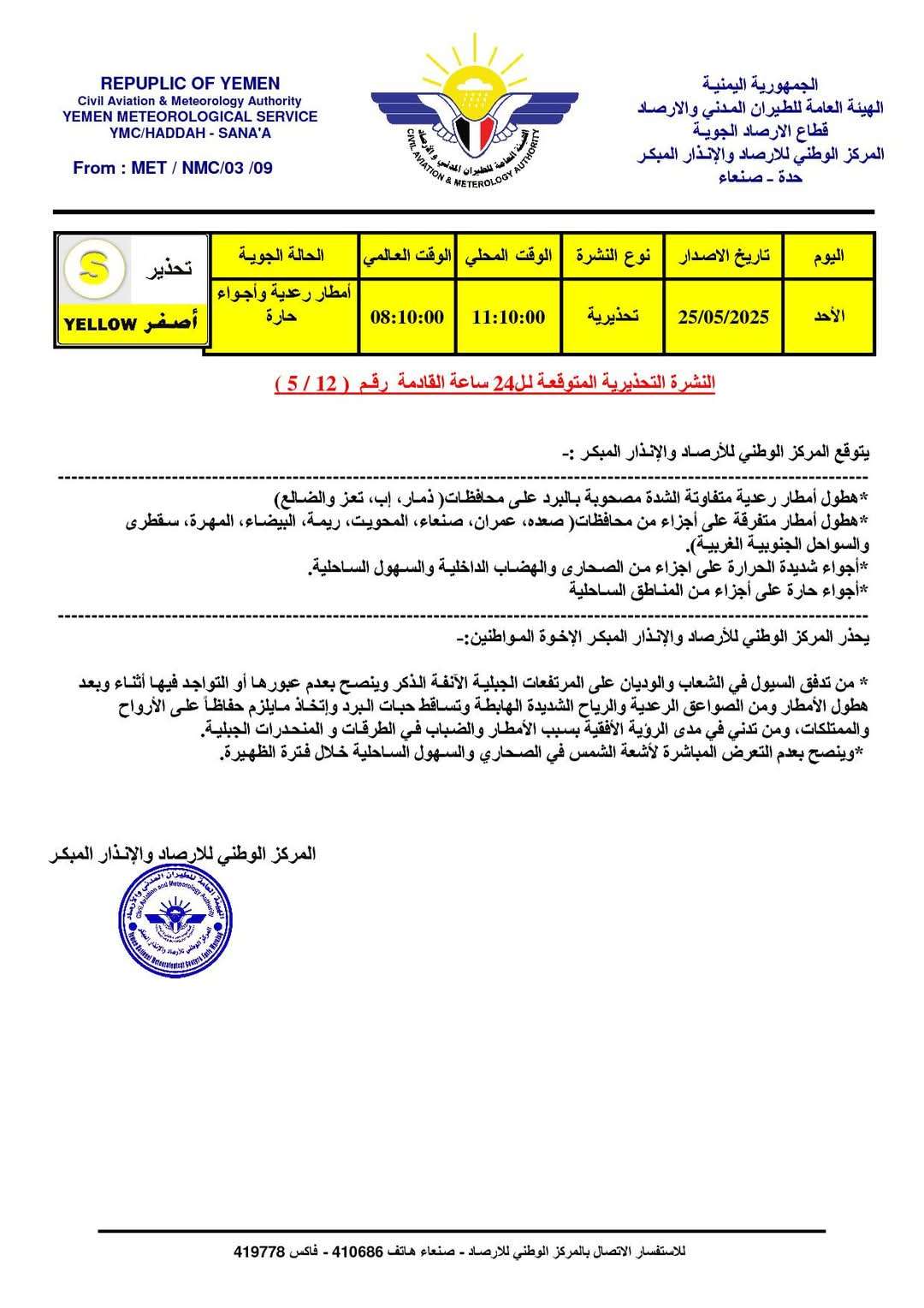 توقعات بهطول أمطار رعدية وأجواء حارة