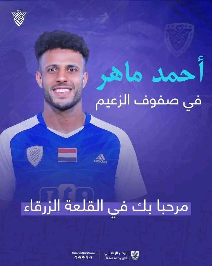 وحدة صنعاء يعلن تعاقده مع نجم التلال السابق