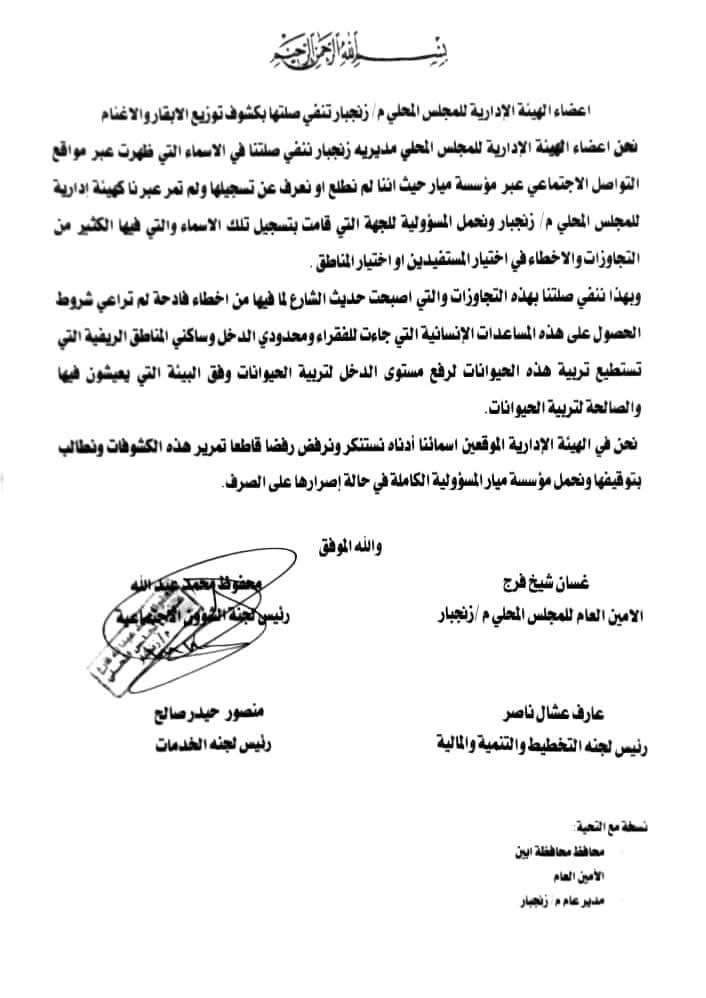ظهور كشف لتوزيع الابقار والاغنام على المواطنين ظهور كشف لتوزيع الابقار والاغنام على المواطنين