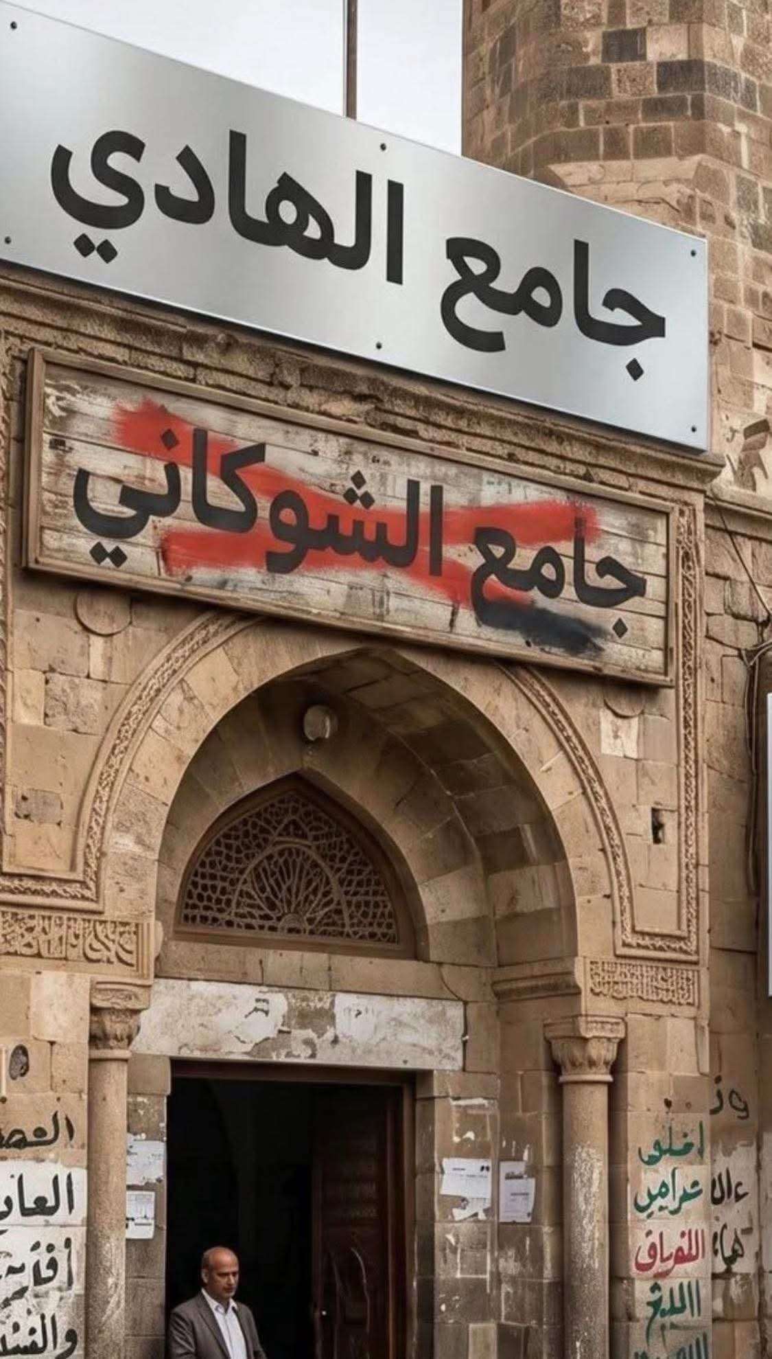 تغيير اسم مسجد في صنعاء يثير جدلاً واسعاً على مواقع التواصل تغيير اسم مسجد في صنعاء يثير جدلاً واسعاً على مواقع التواصل